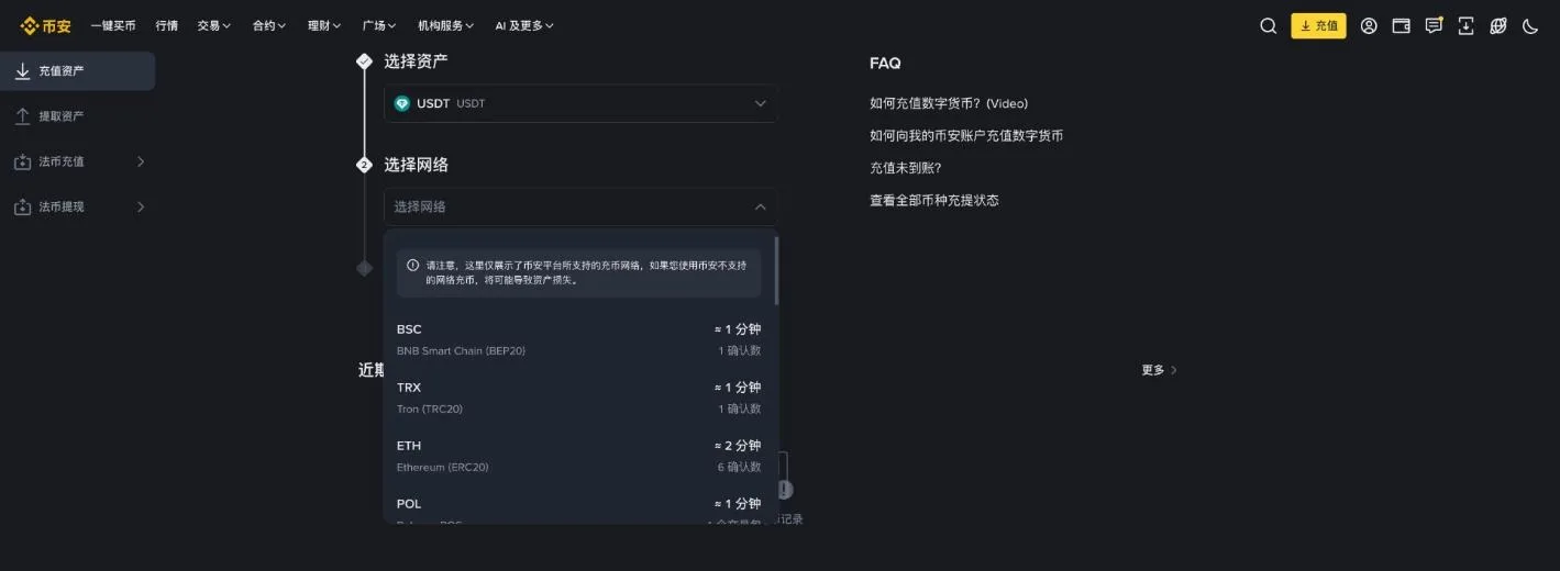 币安 USDT 充值页面截图,选择网络下拉列表显示 BSC、TRX、ETH 等网络和到账时间
