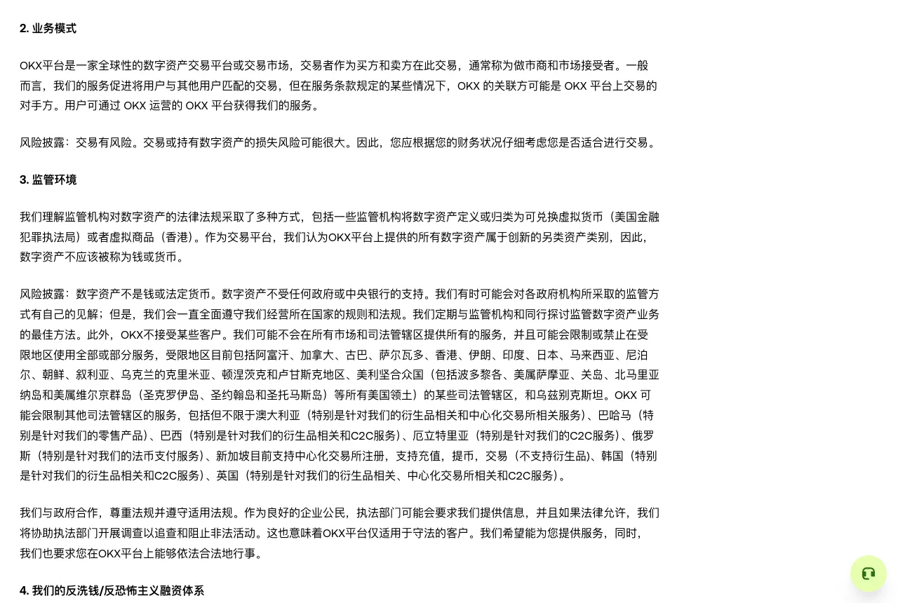 欧易风险披露和免责声明页面截图,第三节监管环境列出受限地区,包括香港、马来西亚、日本、加拿大等,并说明新加坡不支持衍生品