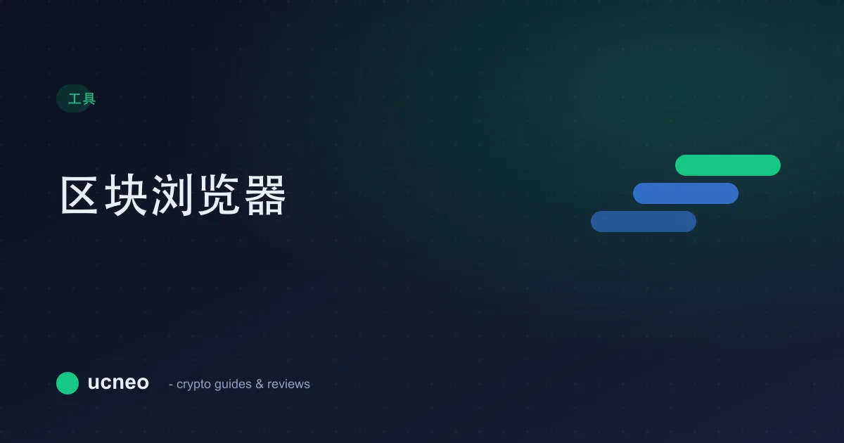 区块浏览器(mempool.space)